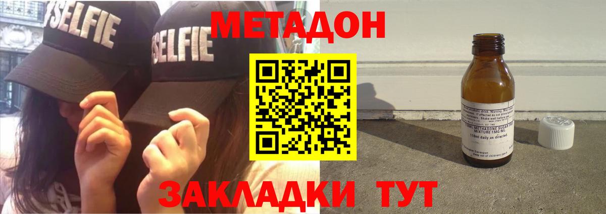 МЕТАДОН methadone Сунжа