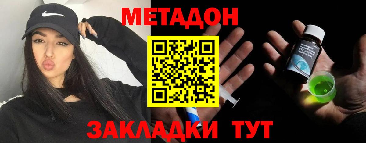 МЕТАДОН methadone  Вход с VPN  Сунжа 